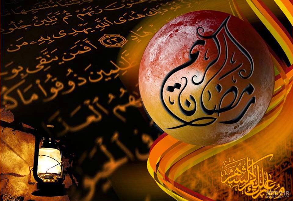 عکس برای پروفایل از ماه رمضان عکس برای پروفایل از ماه رمضان