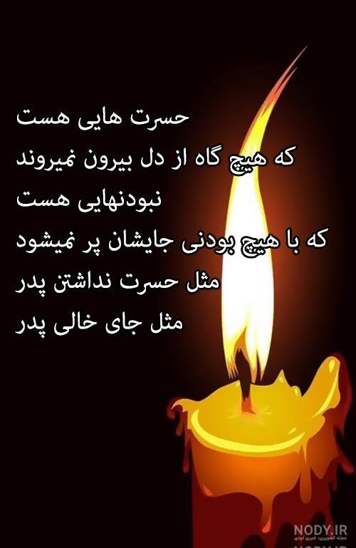 عکس تسلیت پدر رفیق عکس تسلیت پدر رفیق