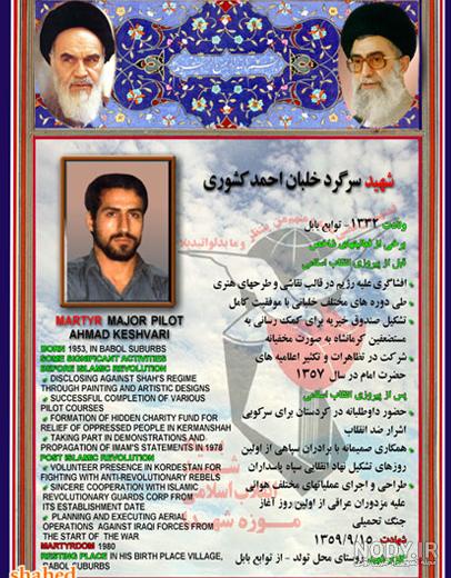 عکس جنازه شهید احمد کشوری عکس جنازه شهید احمد کشوری
