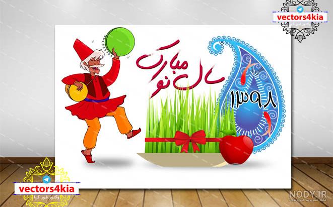 عکس حاجی فیروز کارتونی