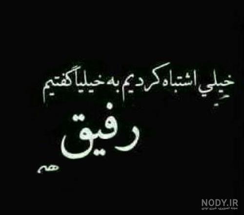 عکس رفیق دخترونه بدون متن عکس رفیق دخترونه بدون متن