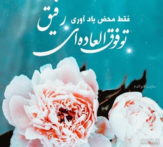 عکس رفیق دخترونه فانتزی عکس رفیق دخترونه فانتزی