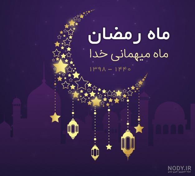 عکس رمضان کریم عکس رمضان کریم