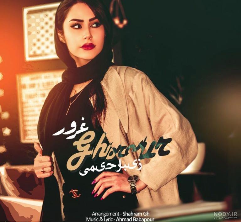 عکس زیبا رحیمی خواننده عکس زیبا رحیمی خواننده