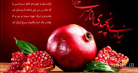 عکس شب یلدا شیک
