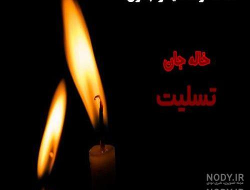 عکس شمع تسلیت برای پروفایل عکس شمع تسلیت برای پروفایل