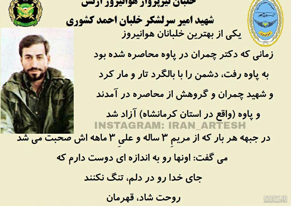 عکس شهید احمد کشوری عکس شهید احمد کشوری