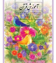 عکس قران هفتم