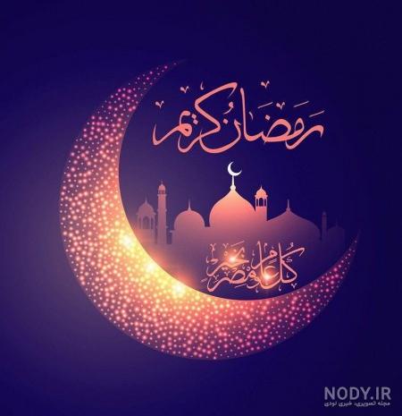 عکس ماه رمضان متحرک عکس ماه رمضان متحرک