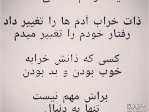 عکس متن ذات بد عکس متن ذات بد
