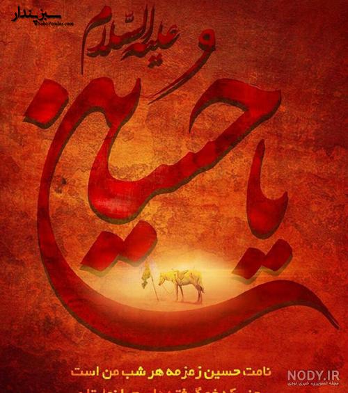 عکس نوشته اسم حسین برای پروفایل