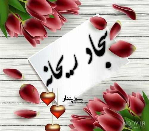 عکس نوشته اسم ریحانه به انگلیسی عکس نوشته اسم ریحانه به انگلیسی