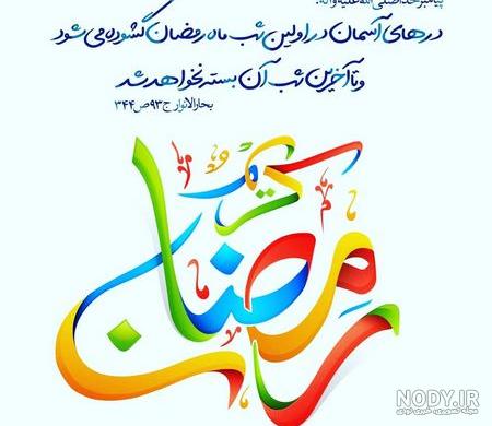 عکس نوشته برای پروفایل ماه رمضان عکس نوشته برای پروفایل ماه رمضان