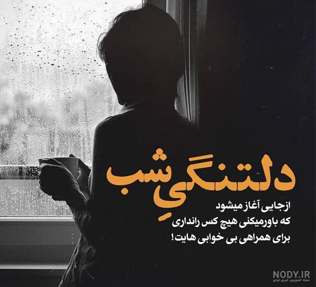 عکس نوشته تنهایی و دلگیری عکس نوشته تنهایی و دلگیری