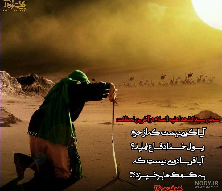 عکس نوشته حسین علیه السلام