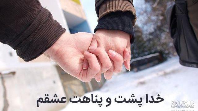 عکس نوشته خدا پشت و پناهت عزیزم عکس نوشته خدا پشت و پناهت عزیزم