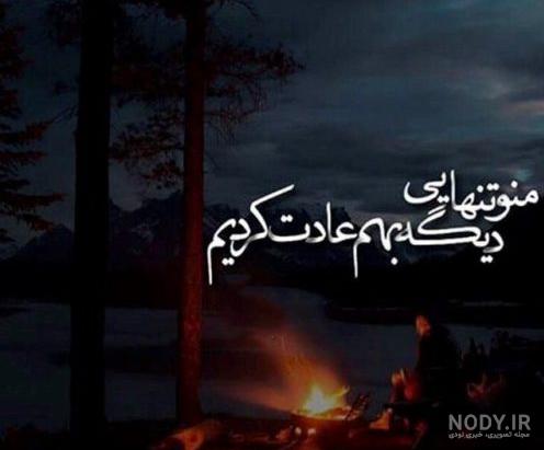 عکس نوشته دلتنگی عکس نوشته دلتنگی