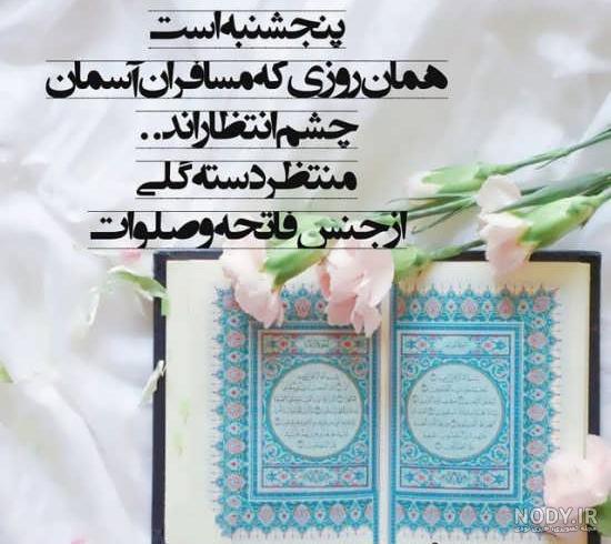 عکس نوشته شب جمعه ای عکس نوشته شب جمعه ای