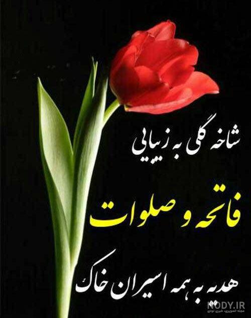 عکس نوشته شب جمعه ای عکس نوشته شب جمعه ای