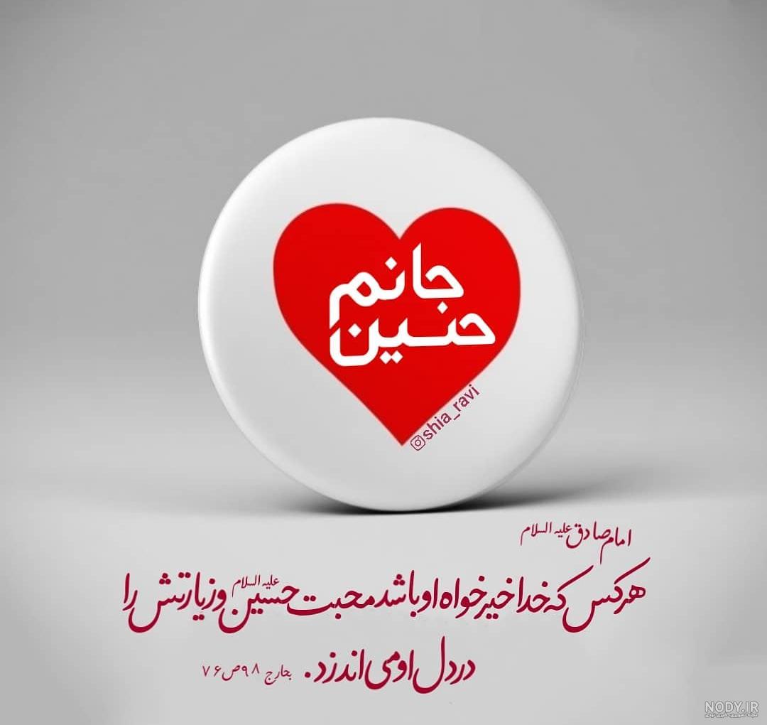 عکس نوشته شهادت امام حسین علیه السلام