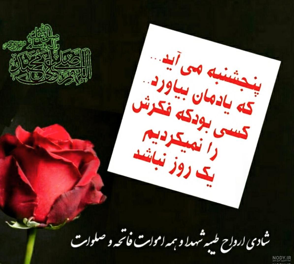 عکس نوشته فاتحه عکس نوشته فاتحه