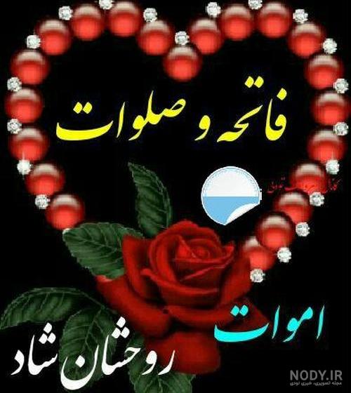 عکس نوشته فاتحه مادر عکس نوشته فاتحه مادر