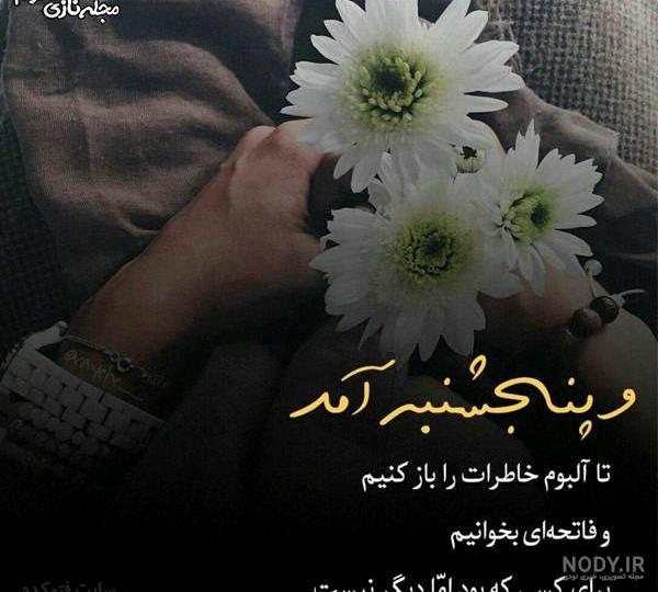 عکس نوشته فاتحه پنجشنبه عکس نوشته فاتحه پنجشنبه