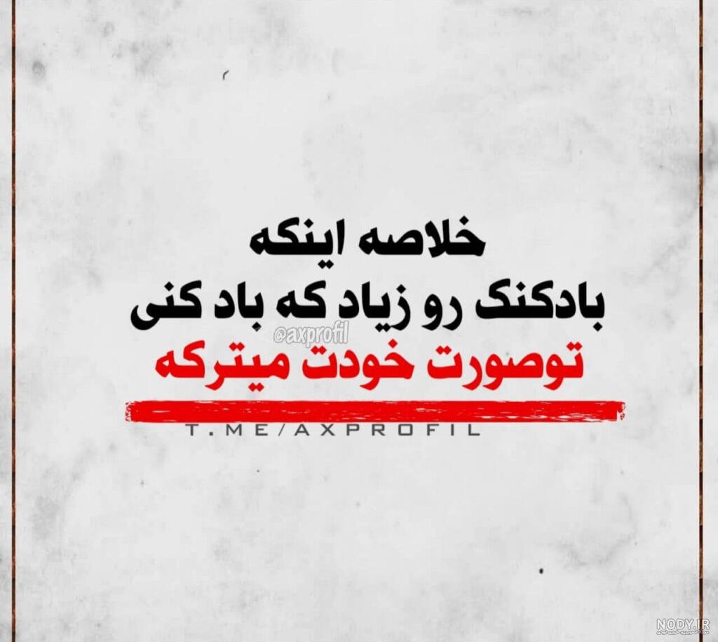 عکس نوشته فاز سنگین غمگین عکس نوشته فاز سنگین غمگین