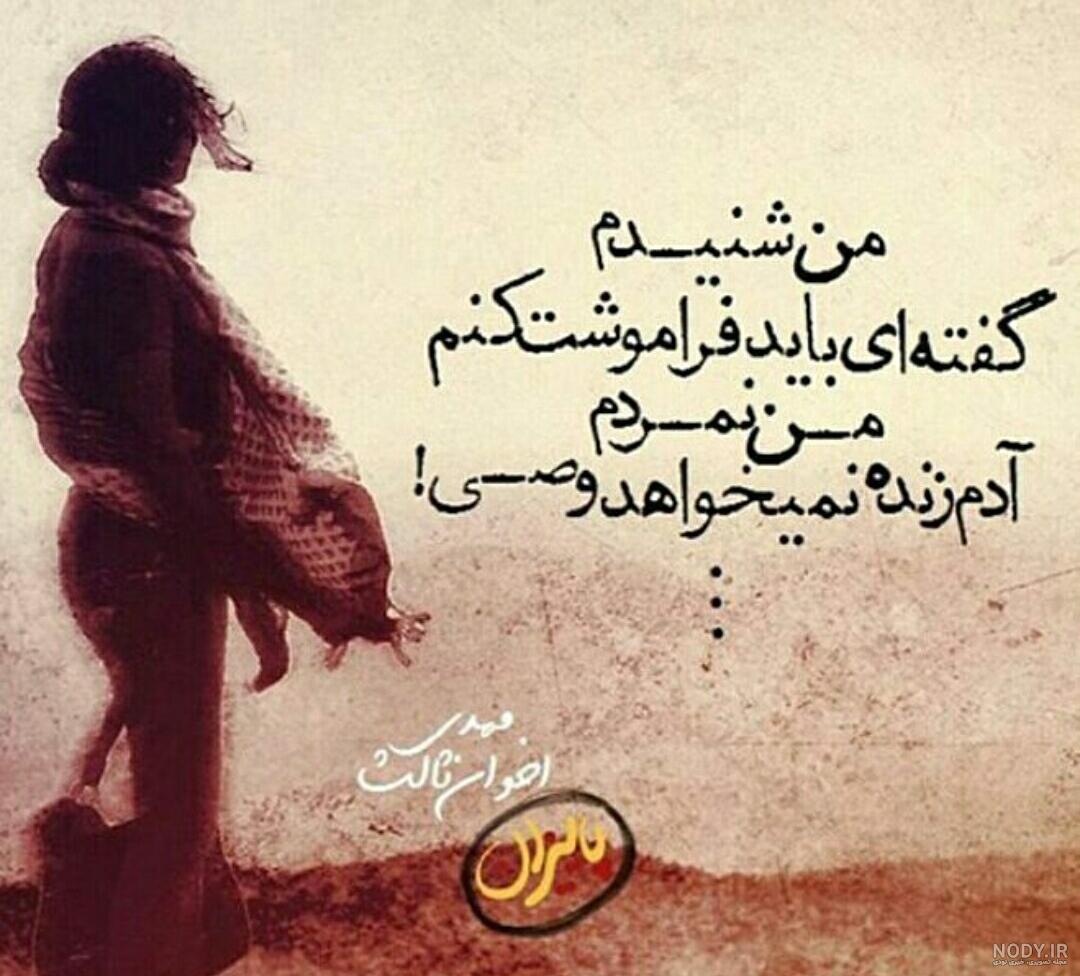 عکس نوشته های عاشقانه مهدی اخوان ثالث