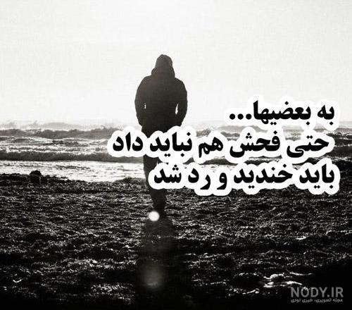 عکس نوشته های مفهومی و سنگین عکس نوشته های مفهومی و سنگین