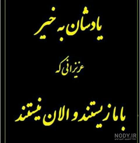 عکس نوشته پنجشنبه و دلتنگی عکس نوشته پنجشنبه و دلتنگی