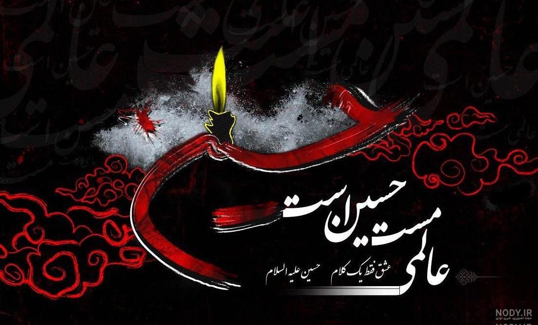 عکس نوشته ی امام حسین علیه السلام