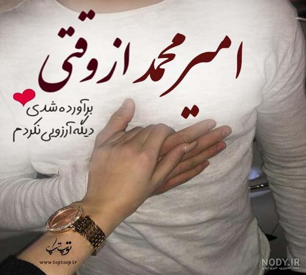 عکس نوشته ی امیرحسین تولدت مبارک