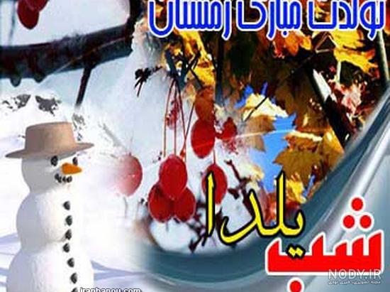 عکس وضعیت شب یلدا