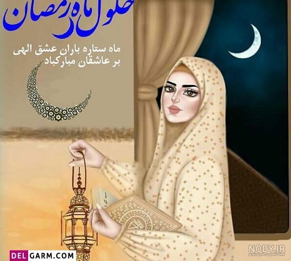 عکس پروفایل با موضوع ماه رمضان عکس پروفایل با موضوع ماه رمضان