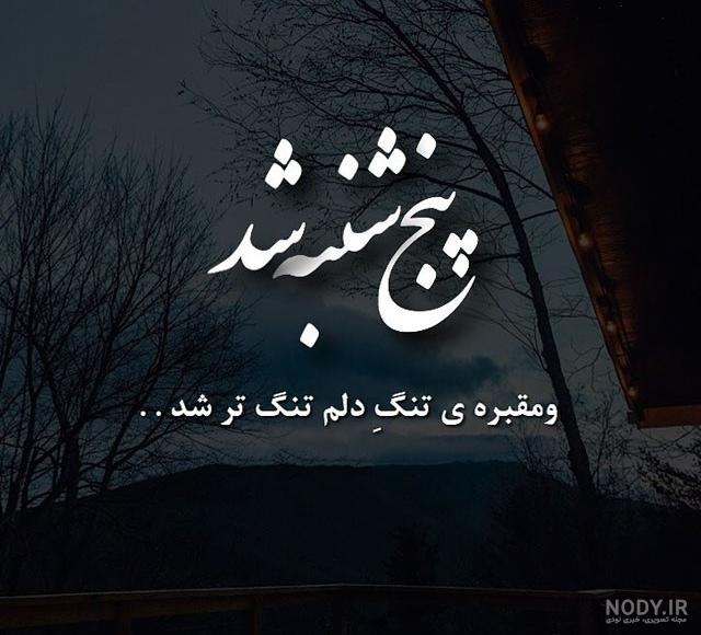 عکس پروفایل فاتحه شب جمعه عکس پروفایل فاتحه شب جمعه