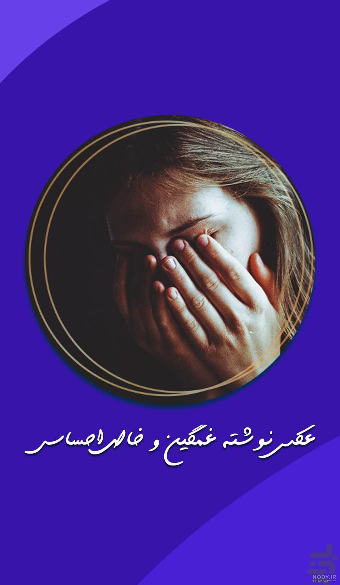 عکس پروفایل ناامیدی بدون متن عکس پروفایل ناامیدی بدون متن