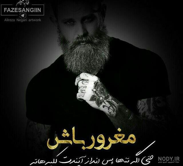 عکس پسر مغرور
