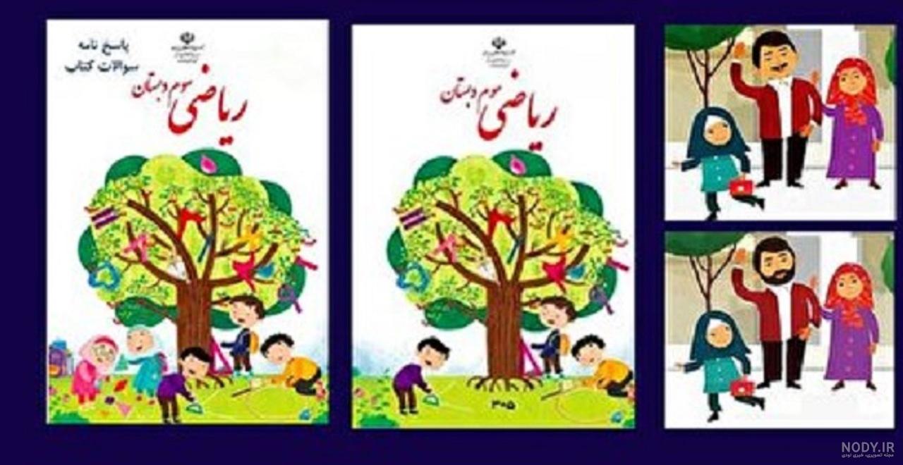 عکس کتاب ریاضی