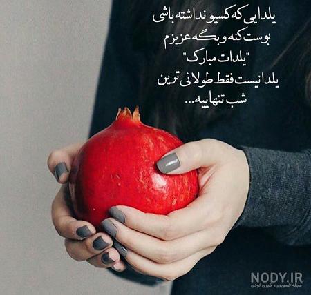 عکس کیک یلدای جدید