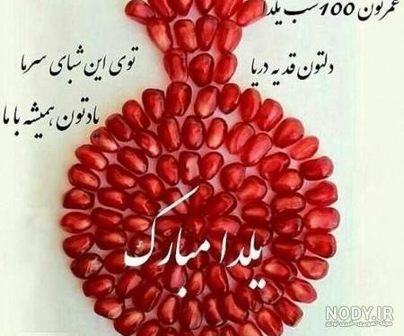عکس یلداتون مبارک