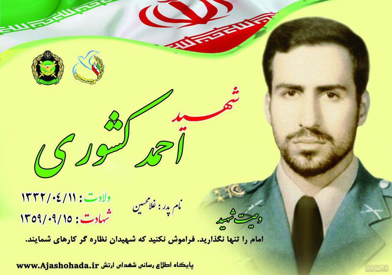 عکسهای احمد کشوری عکسهای احمد کشوری
