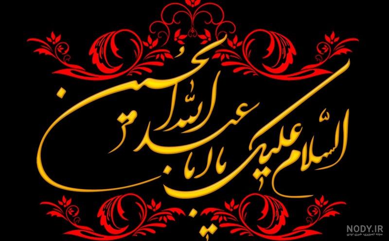 عکسهای امام حسین علیه السلام