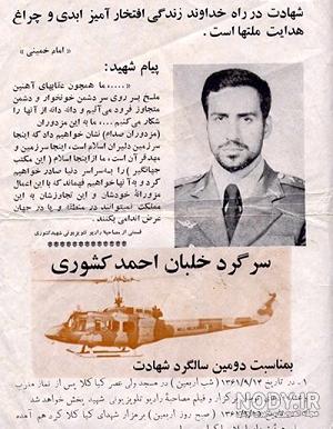 عکسهای شهید احمد کشوری عکسهای شهید احمد کشوری