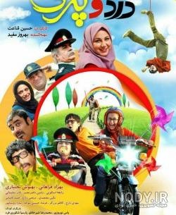 فیلم سلفی با رستم فیلم سلفی با رستم