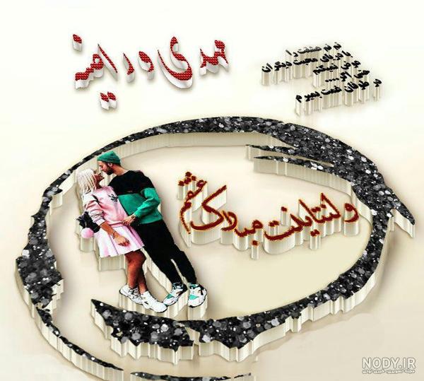 متن راضیه جان تولدت مبارک