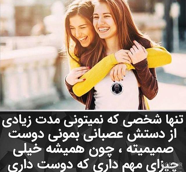 متن رفیق دخترونه متن رفیق دخترونه