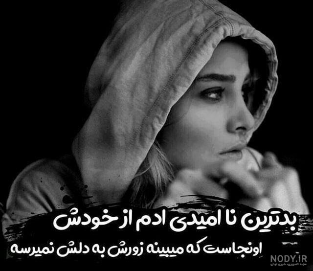 متن ناامیدی از عشق متن ناامیدی از عشق
