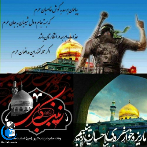 متن وفات حضرت زینب برای استوری