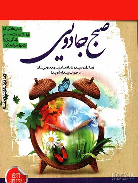متن کتاب صبح جادویی